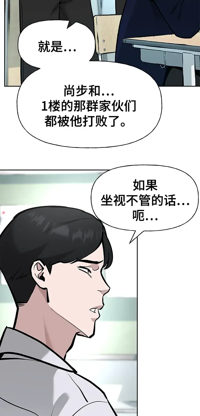 《校霸负责人》第10话图64