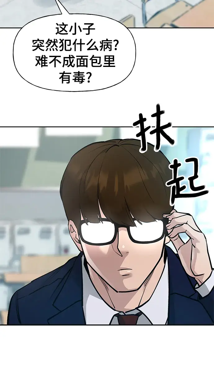 《校霸负责人》第11话图17
