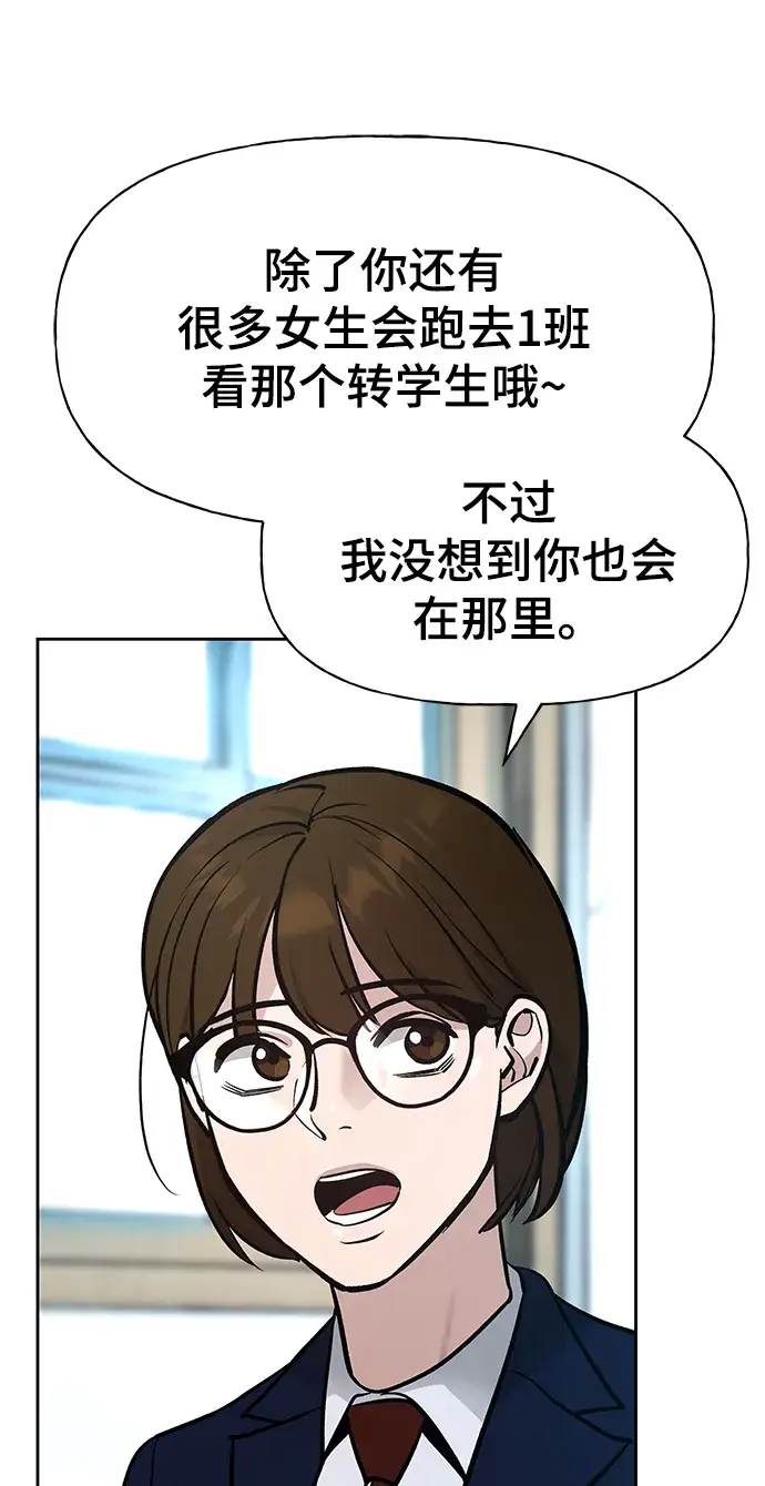 《校霸负责人》第11话图35
