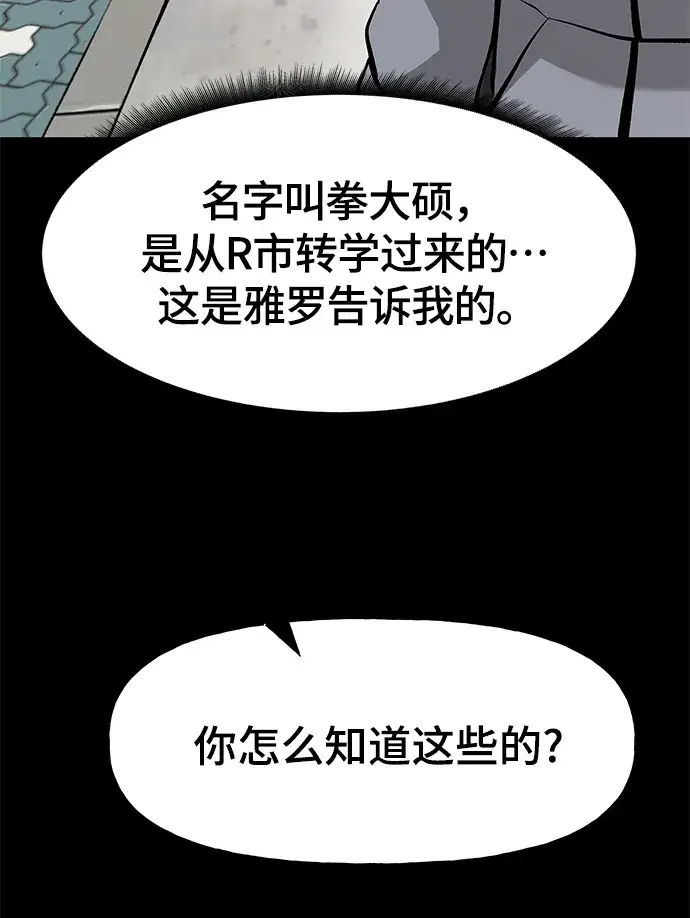 《校霸负责人》第11话图41
