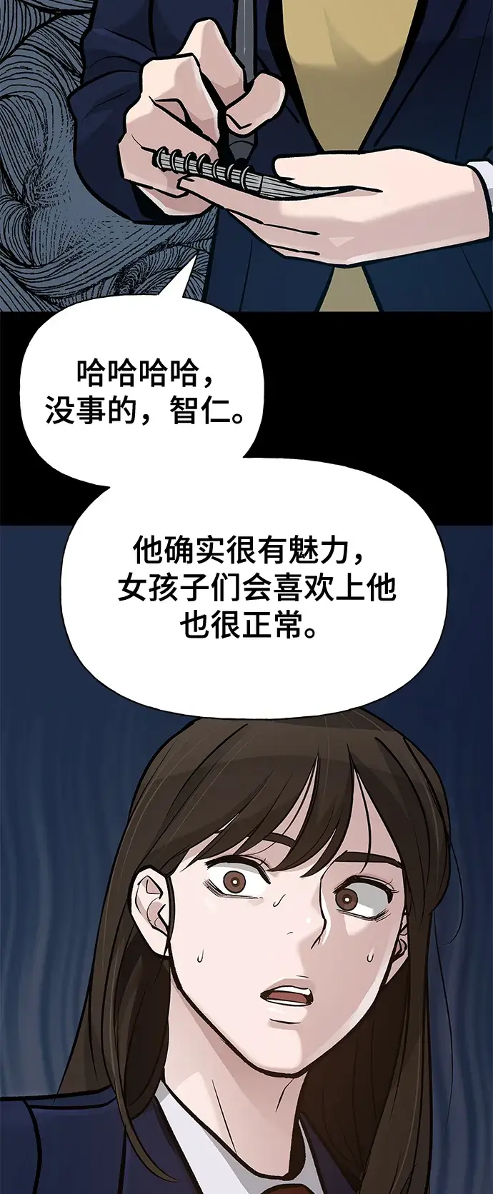 《校霸负责人》第11话图43