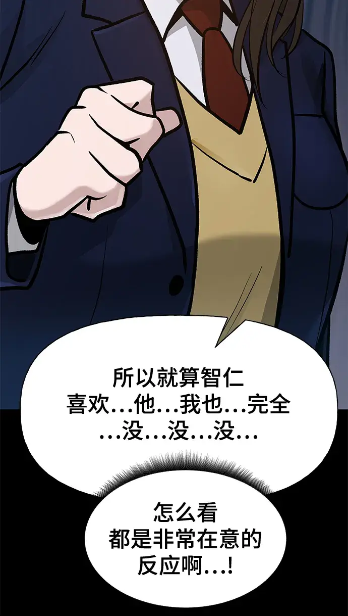 《校霸负责人》第11话图44
