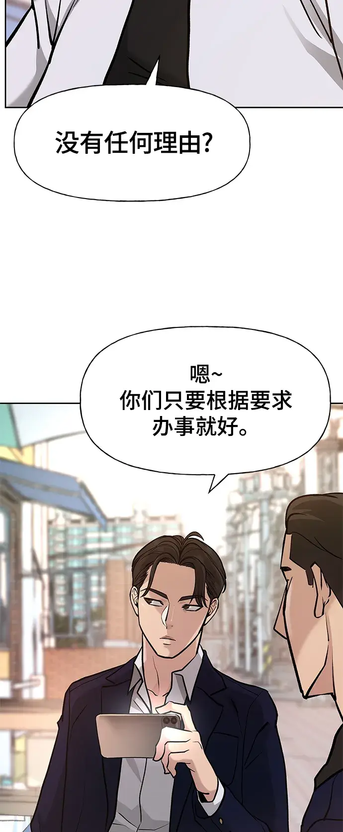 《校霸负责人》第11话图51