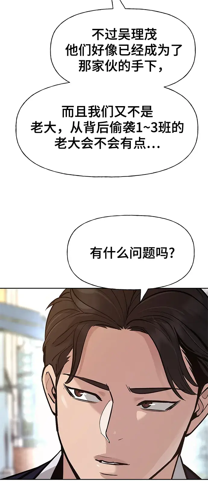 《校霸负责人》第11话图54