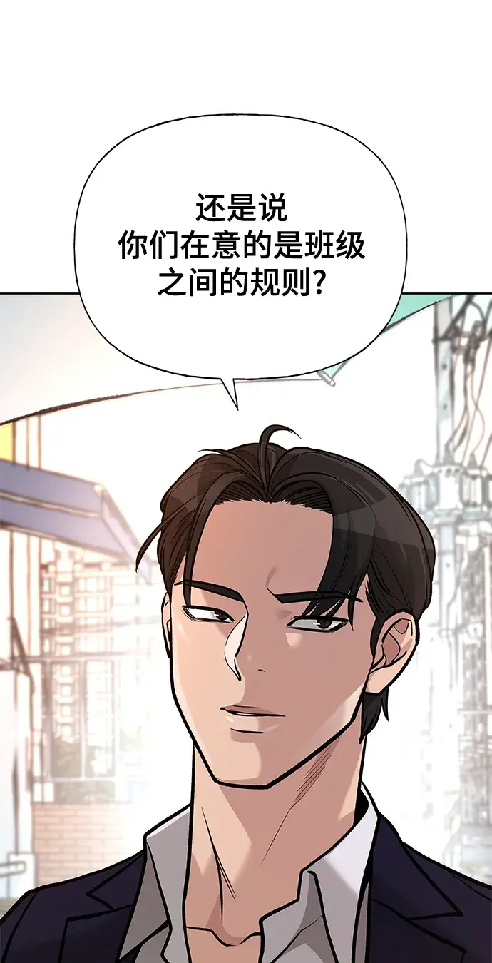 《校霸负责人》第11话图56