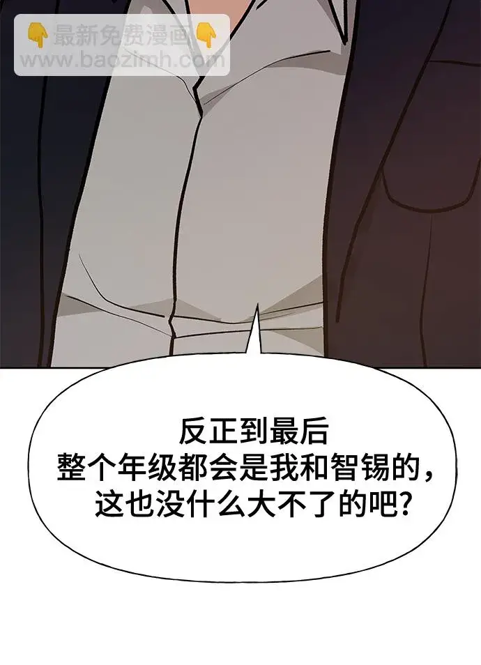 《校霸负责人》第11话图57