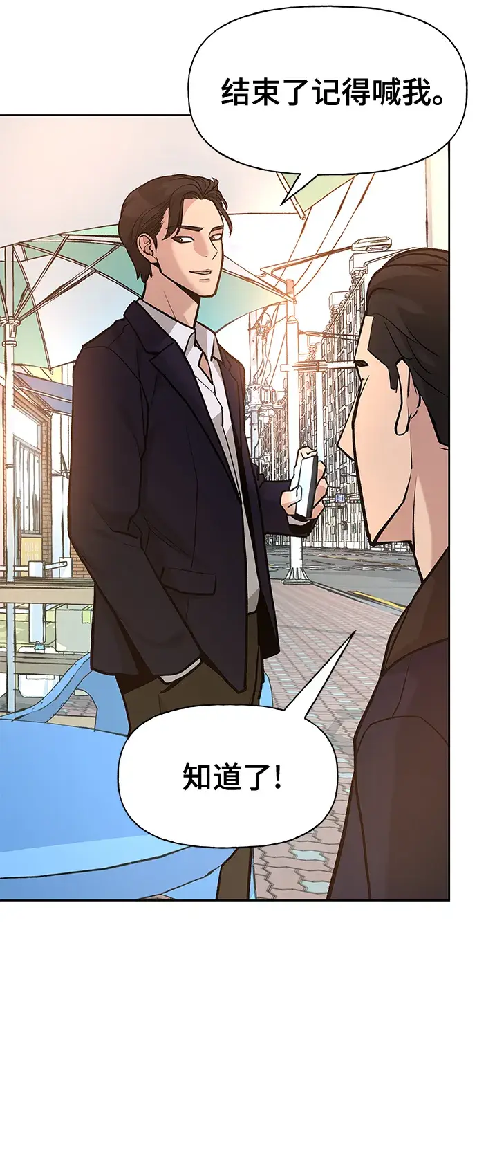 《校霸负责人》第11话图59