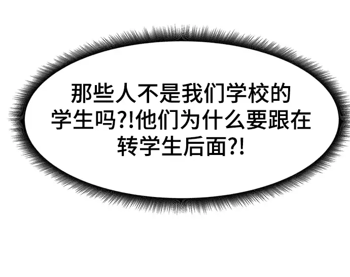 《校霸负责人》第11话图70