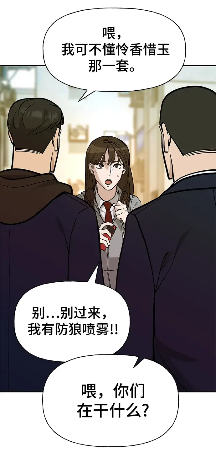 《校霸负责人》第11话图95