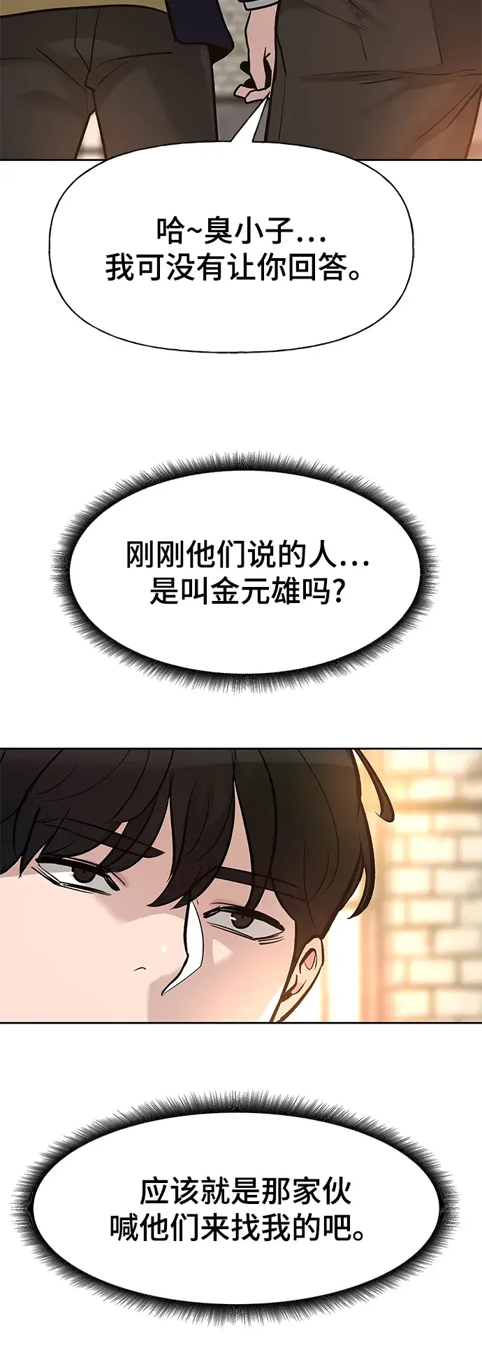 《校霸负责人》第12话图40