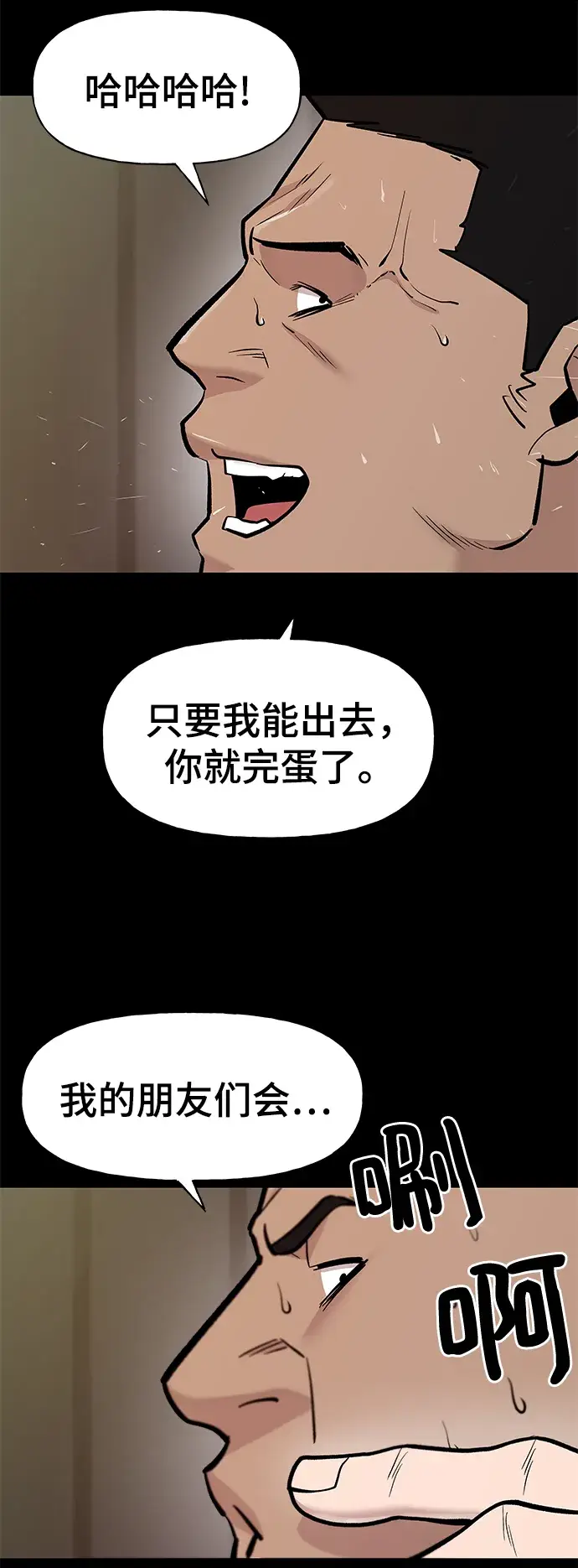 《校霸负责人》第13话图10