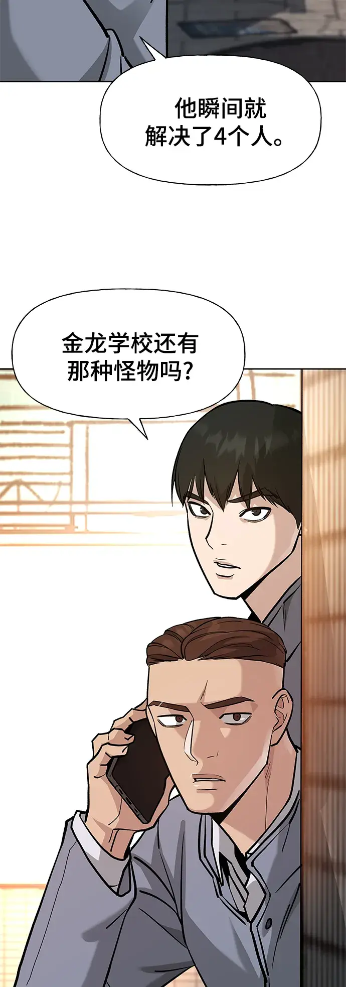 《校霸负责人》第13话图24