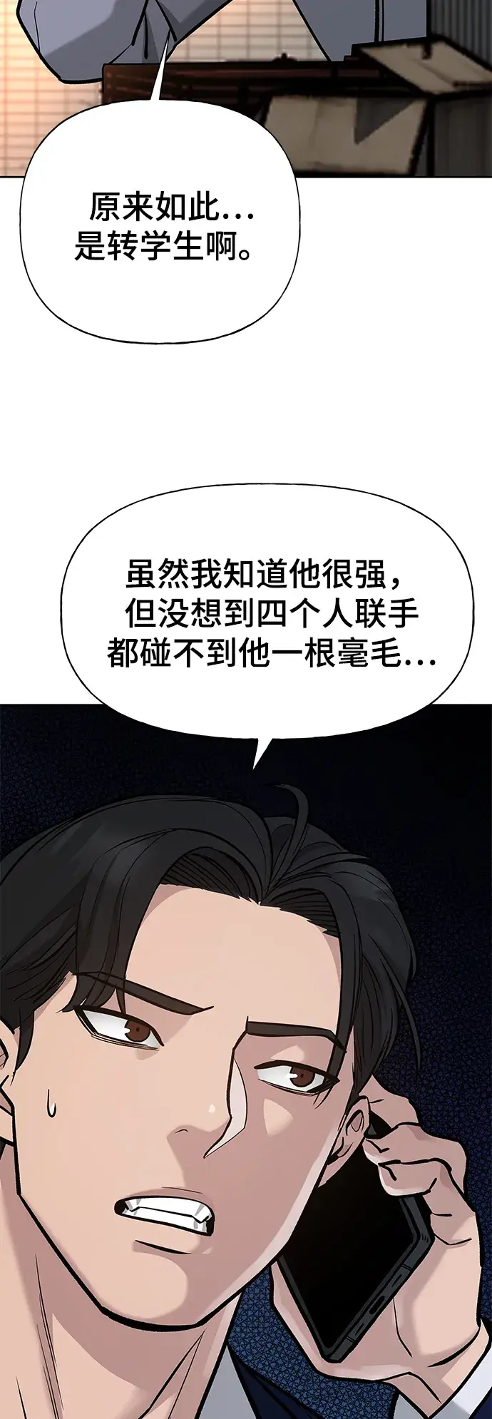《校霸负责人》第13话图25
