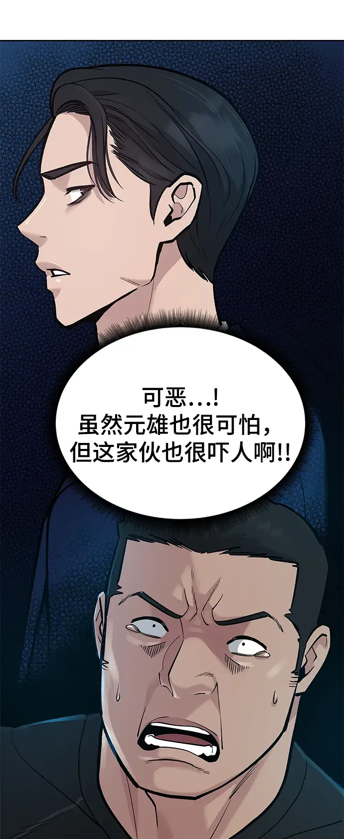 《校霸负责人》第13话图32