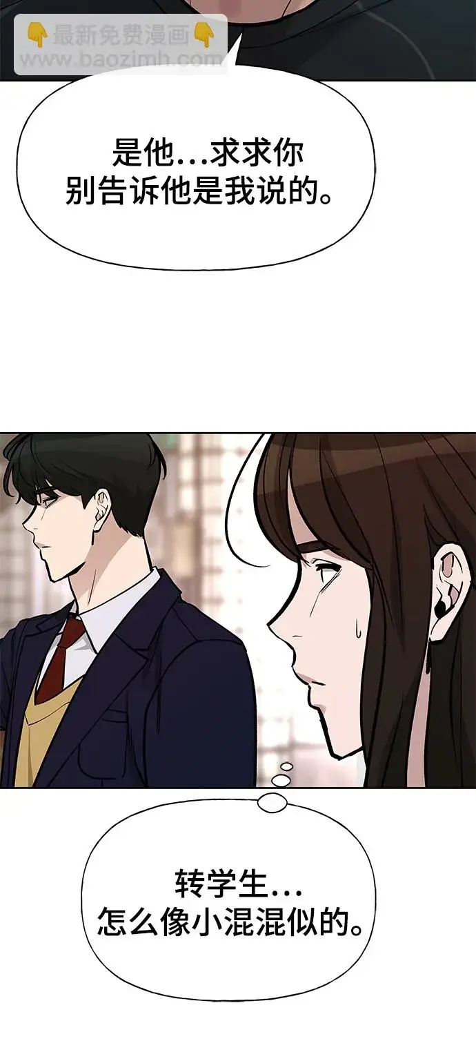 《校霸负责人》第13话图33