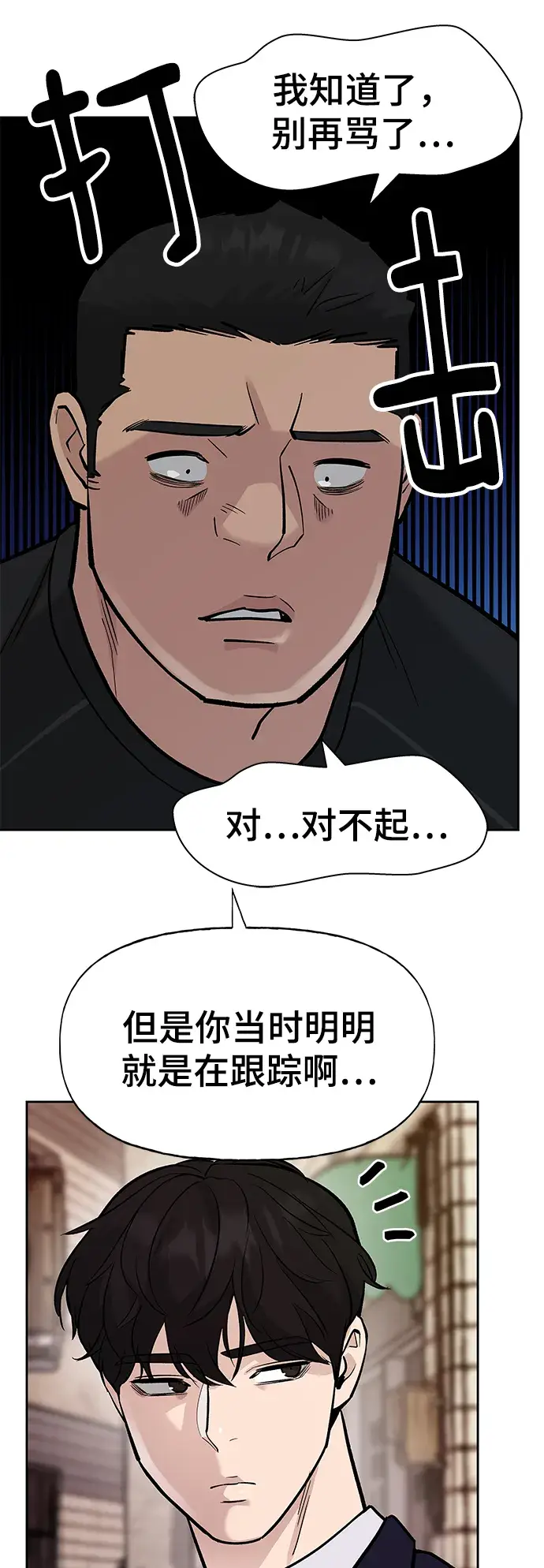 《校霸负责人》第13话图37