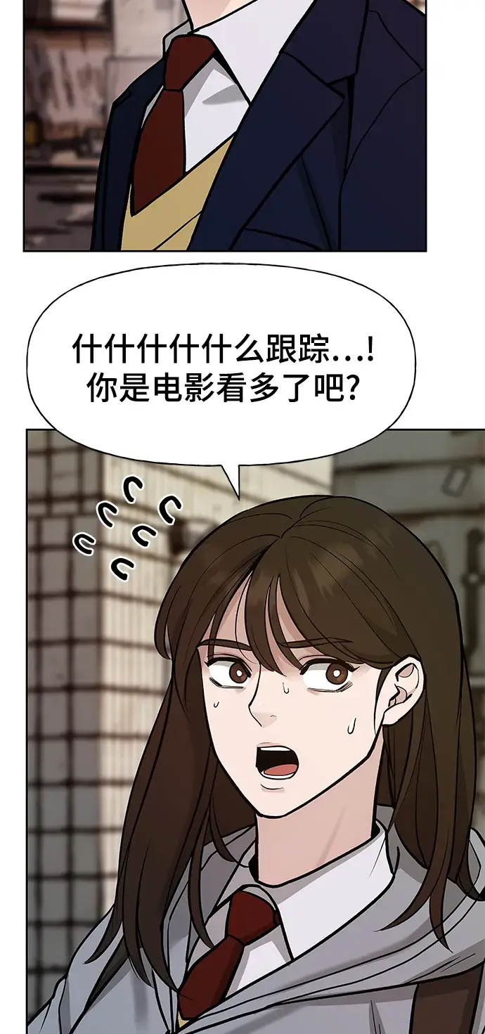 《校霸负责人》第13话图38