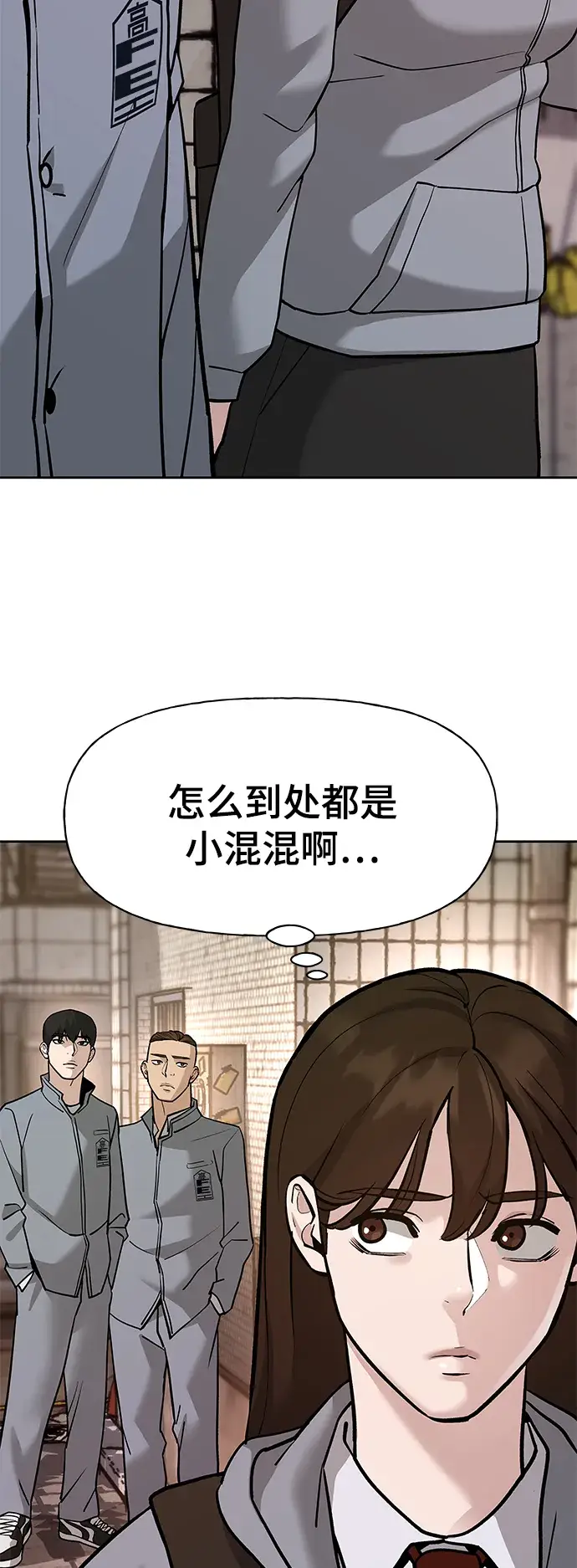 《校霸负责人》第13话图42