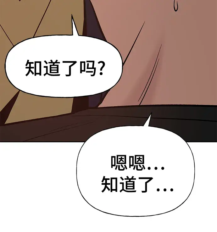 《校霸负责人》第13话图47