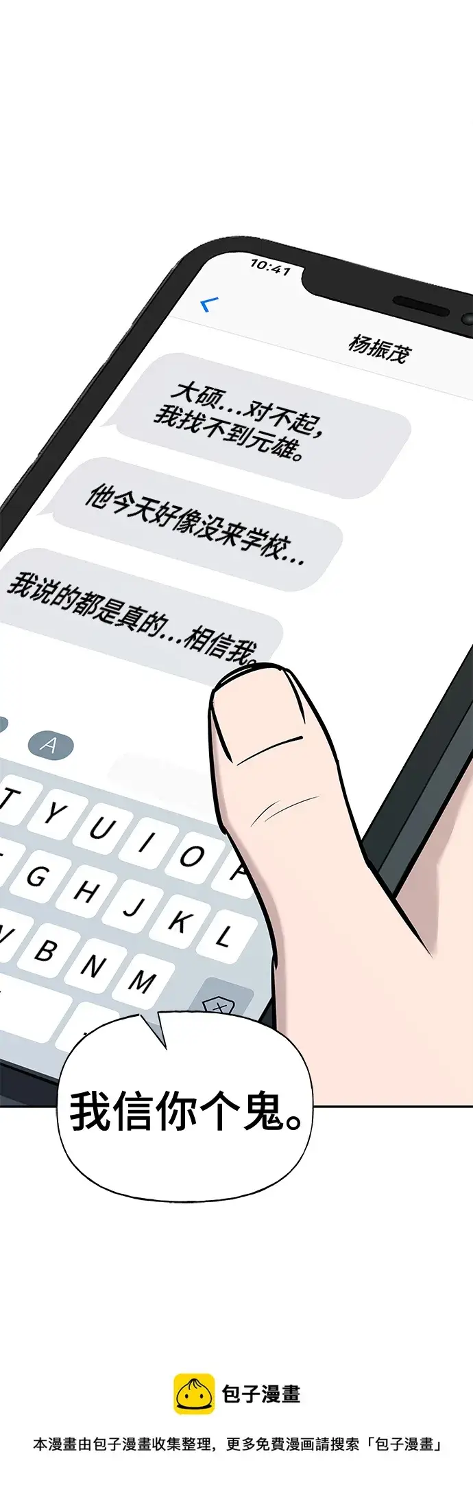《校霸负责人》第13话图50