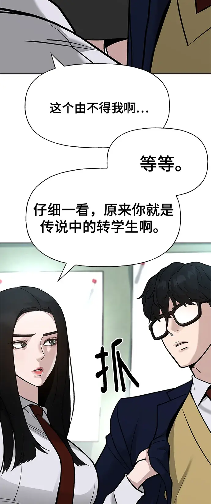 《校霸负责人》第13话图61
