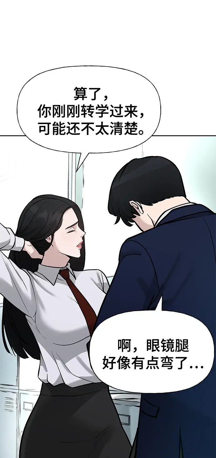 《校霸负责人》第13话图69