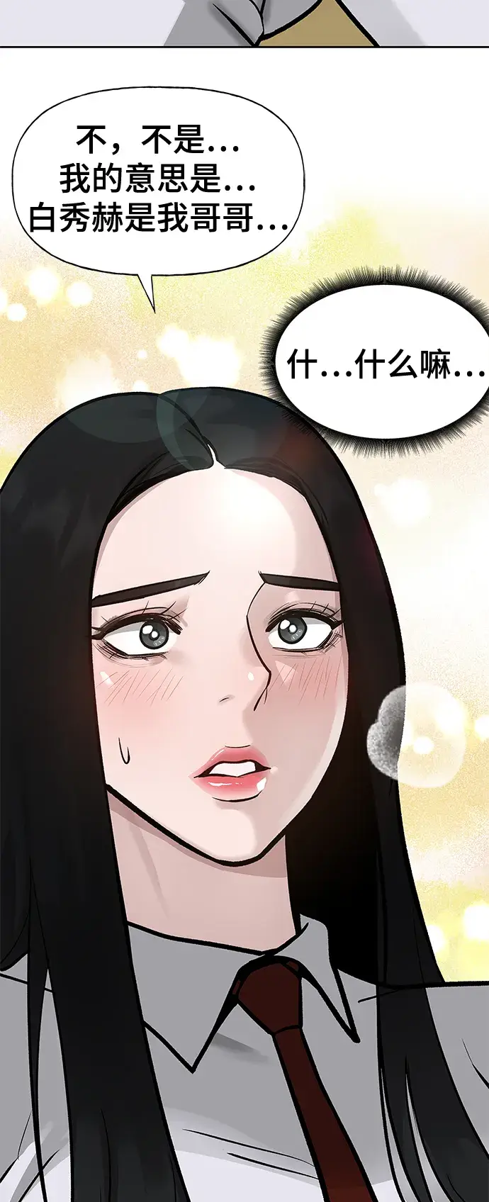 《校霸负责人》第13话图72