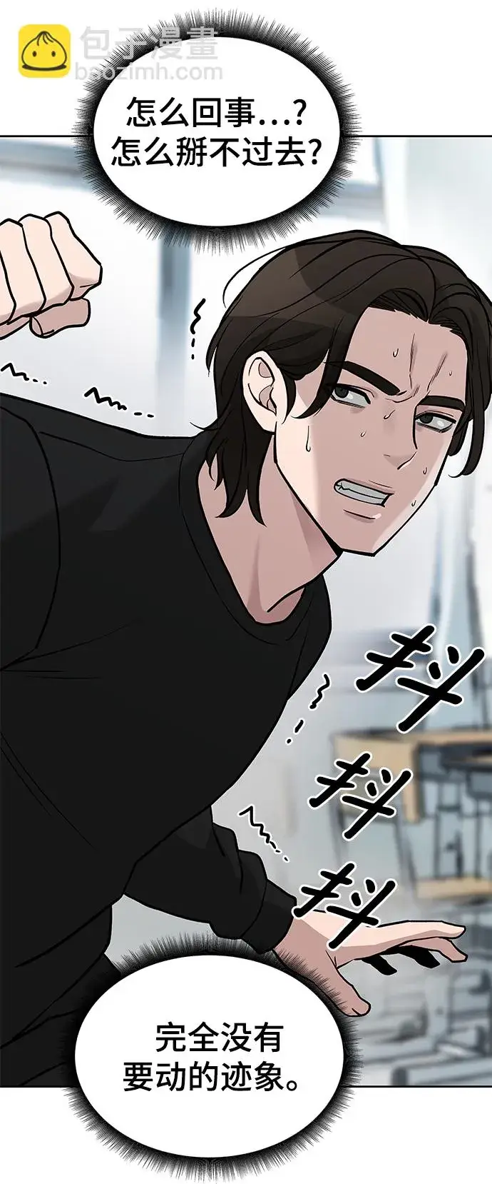 《校霸负责人》第14话图25
