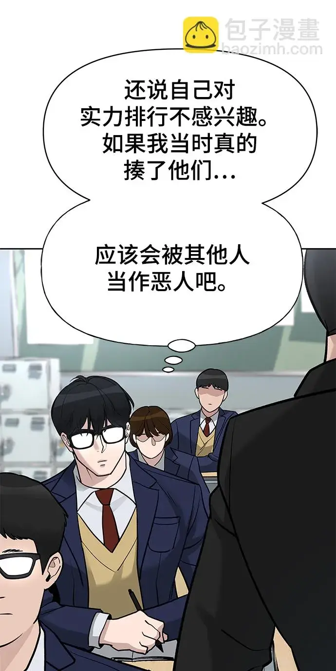 《校霸负责人》第14话图59