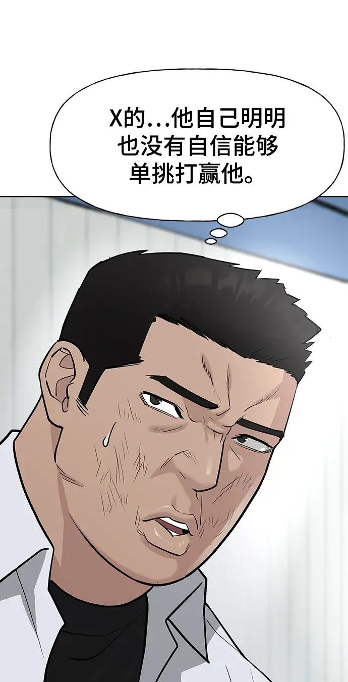 《校霸负责人》第14话图70