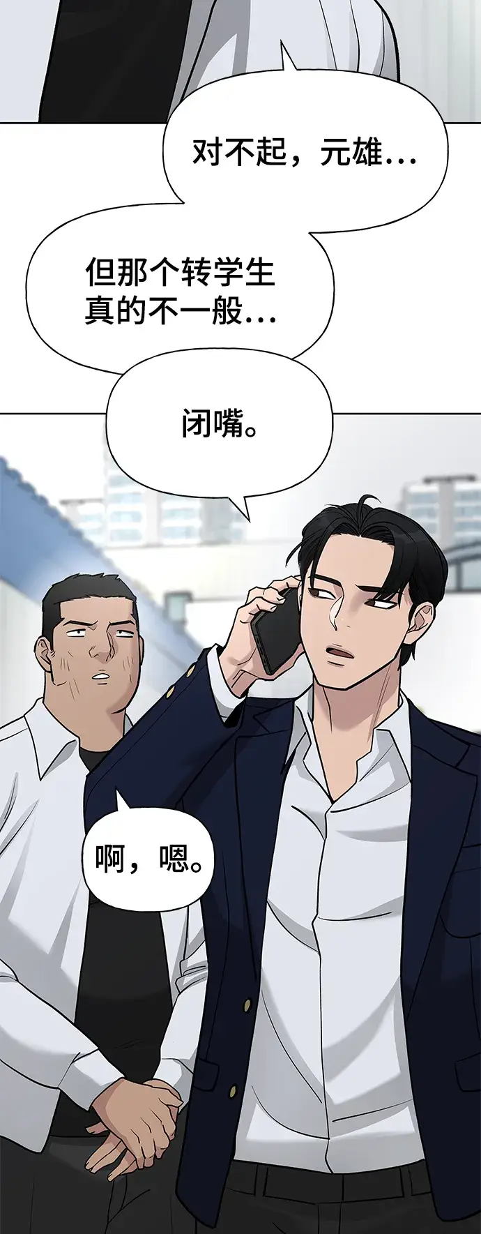 《校霸负责人》第14话图71