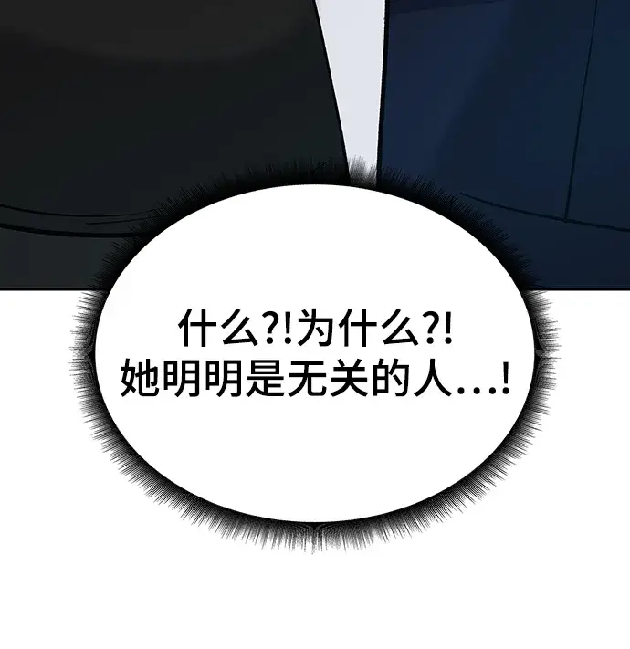 《校霸负责人》第14话图87