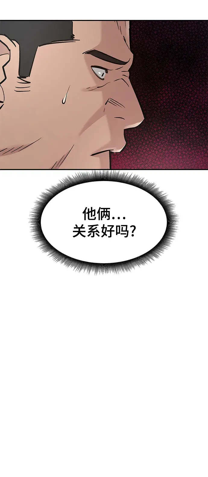 《校霸负责人》第15话图40