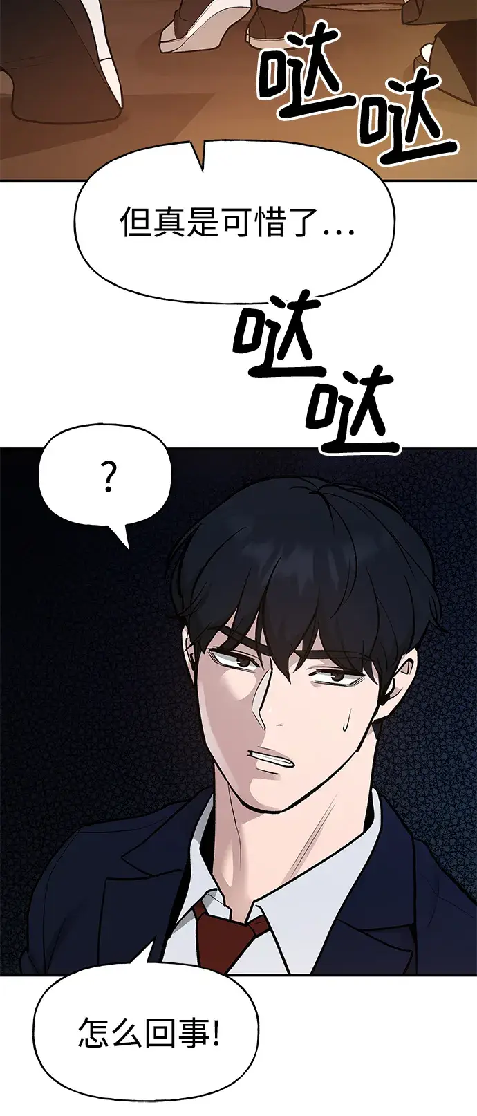 《校霸负责人》第16话图90