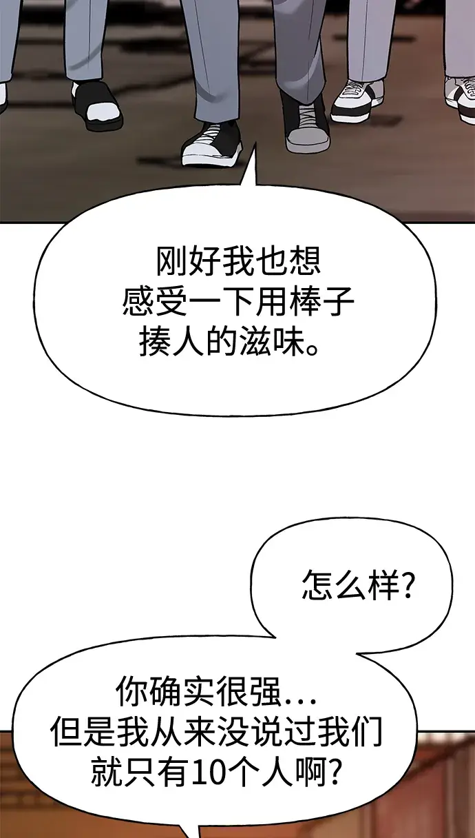 《校霸负责人》第16话图96
