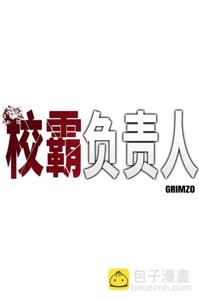 《校霸负责人》第17话图2