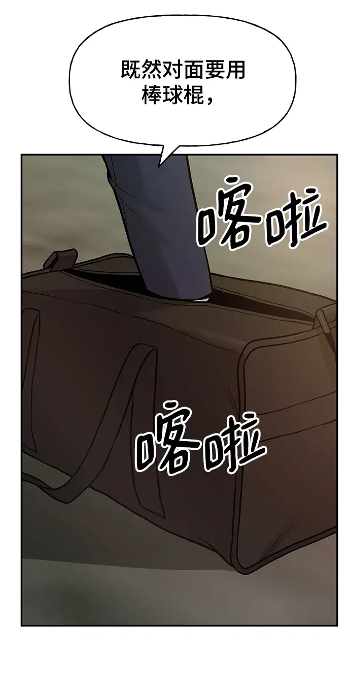 《校霸负责人》第17话图28