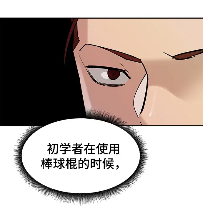 《校霸负责人》第17话图41
