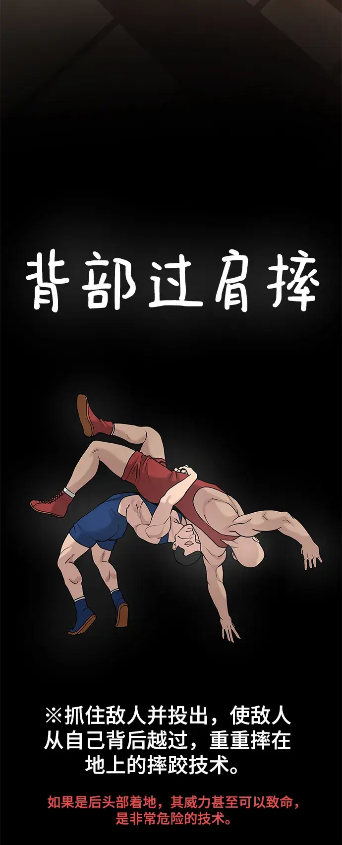 《校霸负责人》第18话图14