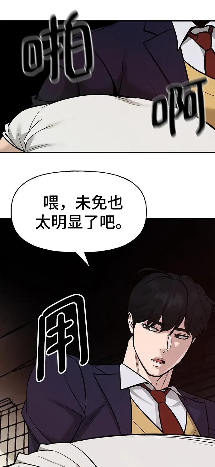 《校霸负责人》第18话图71