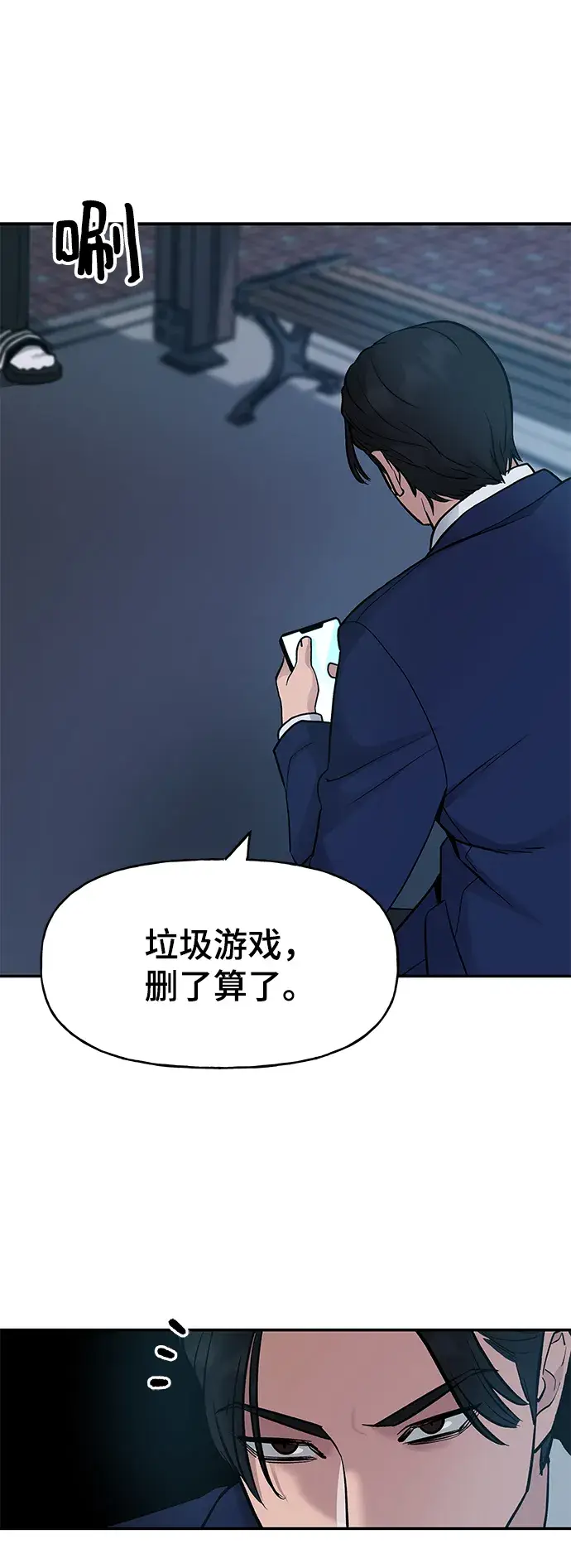《校霸负责人》第19话图110