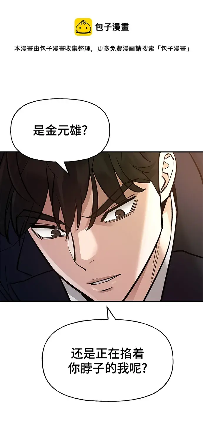 《校霸负责人》第19话图50