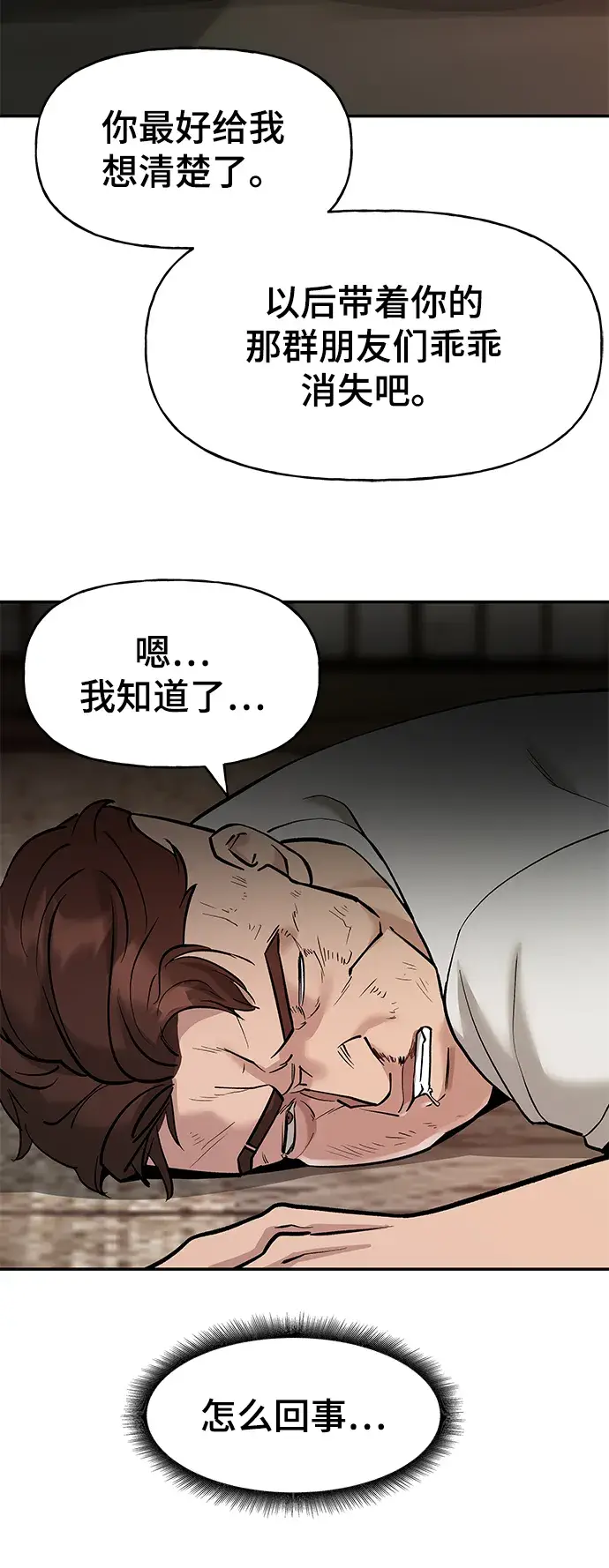 《校霸负责人》第19话图56