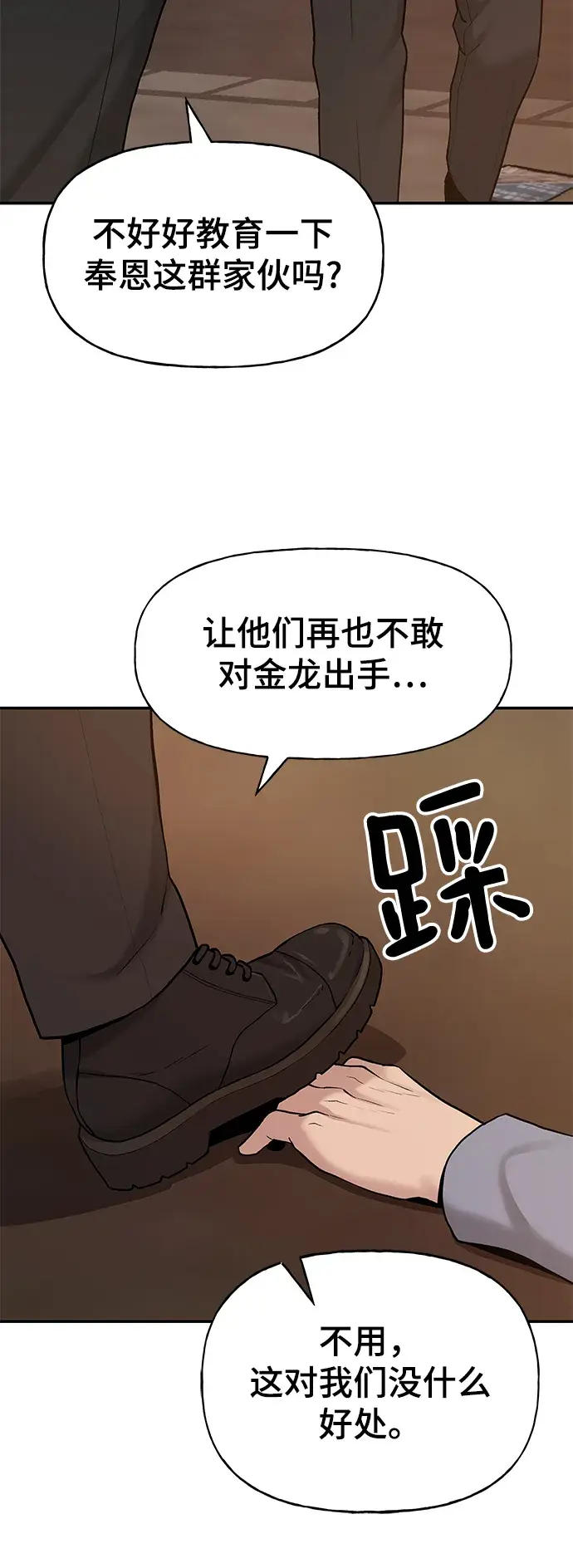 《校霸负责人》第19话图59