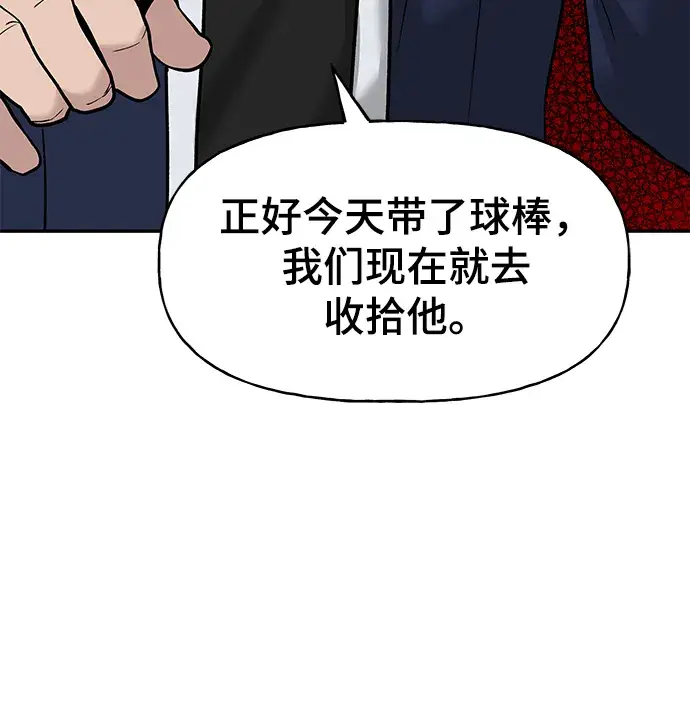 《校霸负责人》第19话图61