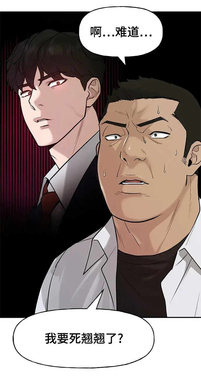 《校霸负责人》第19话图67