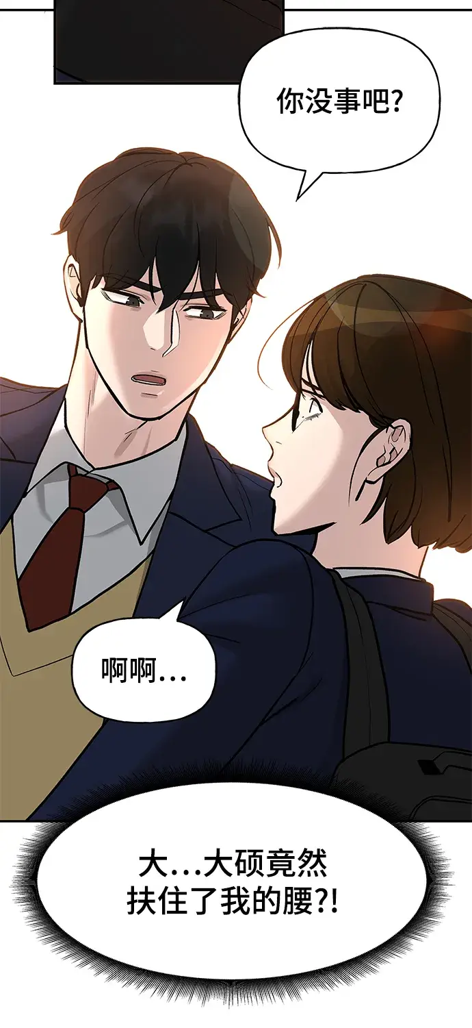 《校霸负责人》第19话图71