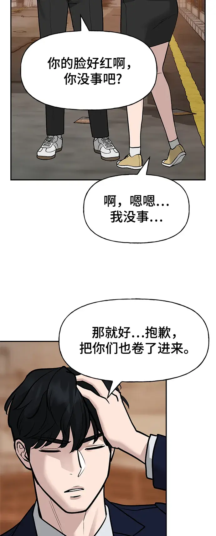 《校霸负责人》第19话图74