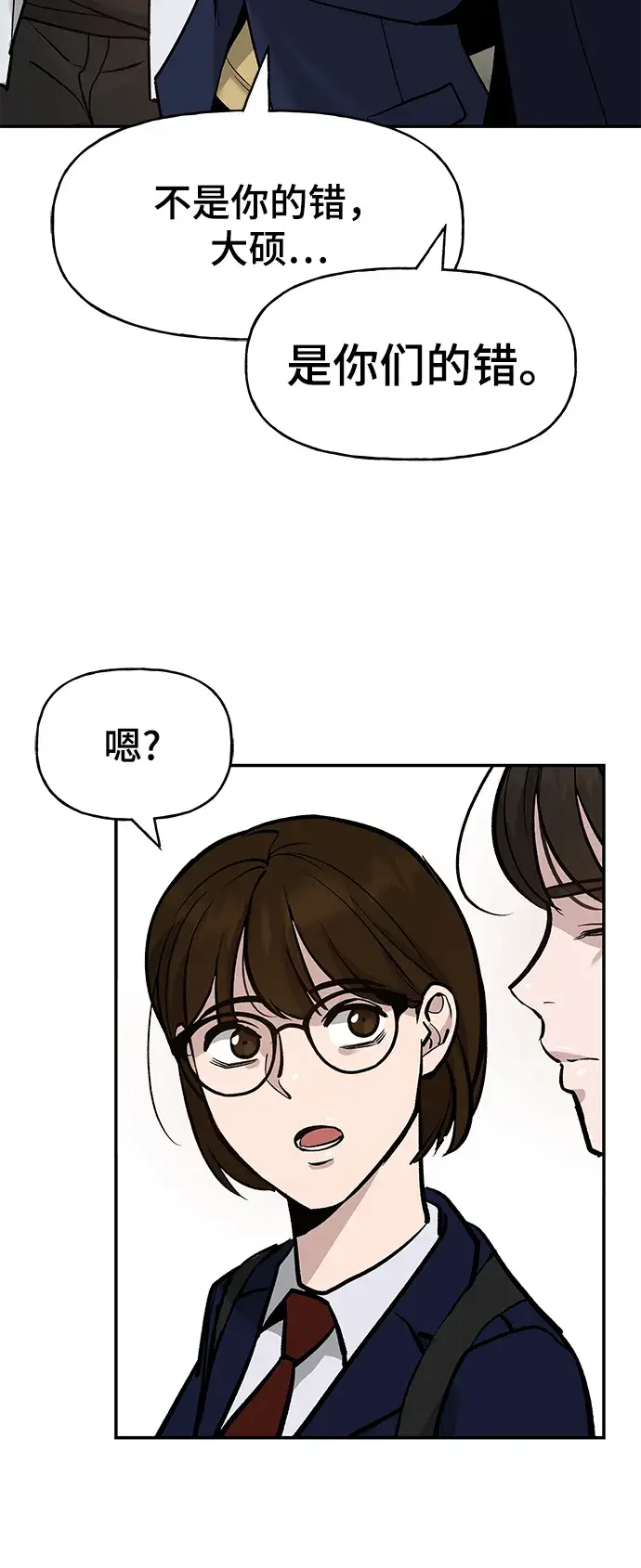 《校霸负责人》第19话图76