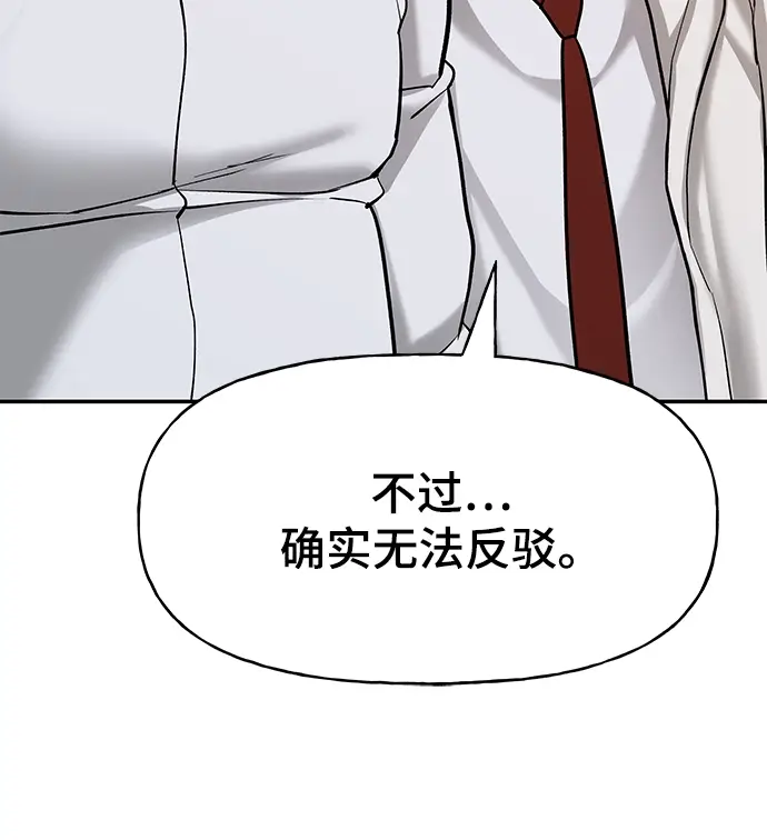 《校霸负责人》第19话图82
